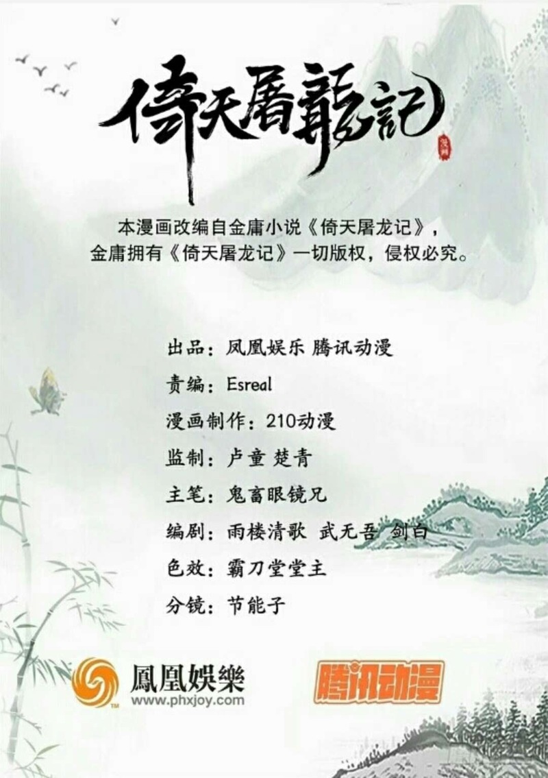 The Heaven Sword and the Dragon Saber Chapter 14 Bahasa Indonesia